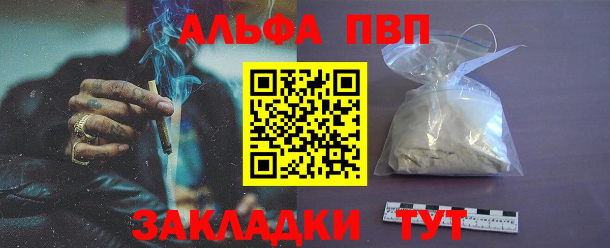 Альфа ПВП Соль  Alfa_PVP VHQ  А ПВП VHQ  Вход с VPN  Мирный 