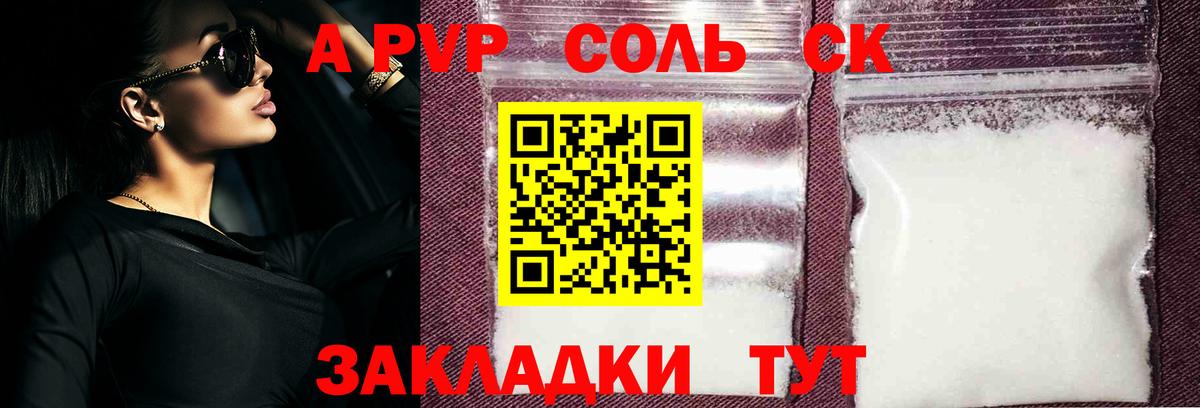 А ПВП Crystall Мирный