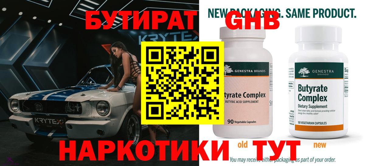 БУТИРАТ вода  Вход с VPN  Мирный 