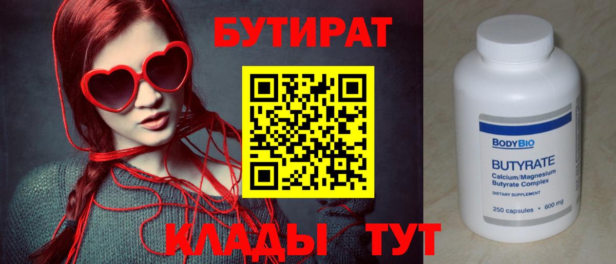 Бутират жидкий экстази Мирный