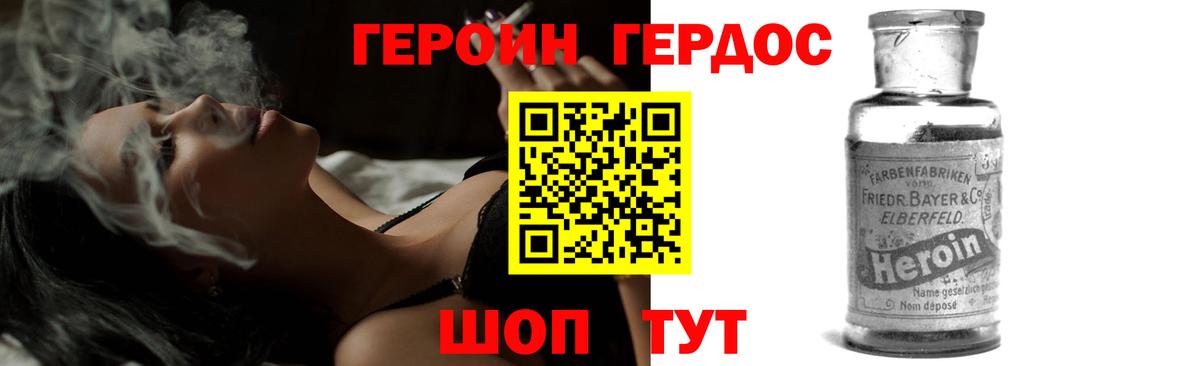 ГЕРОИН афганец Мирный