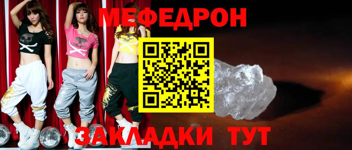 Мефедрон 4 MMC  Вход с VPN  Мирный 