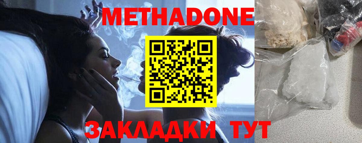 Мирный  МЕТАДОН methadone  МЕТАДОН VHQ  Вход с VPN 
