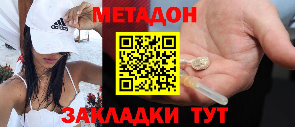 Метадон methadone Мирный