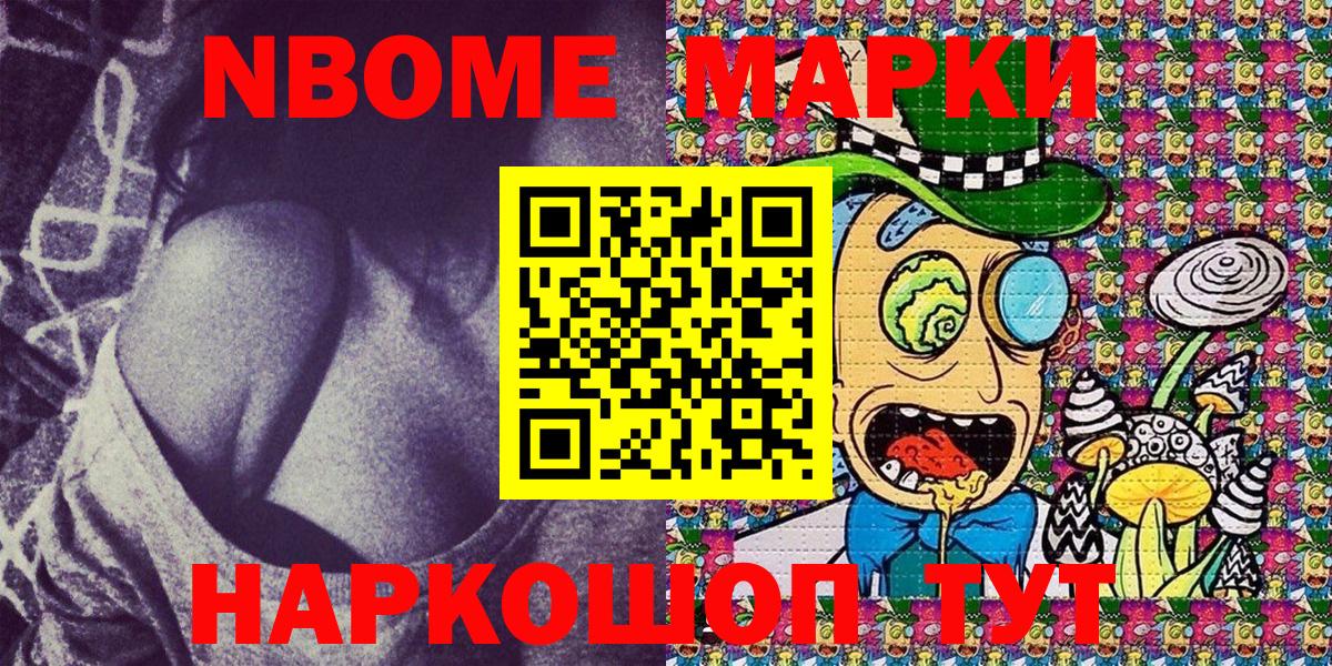 Марки 25I-NBOMe 1,5мг Мирный