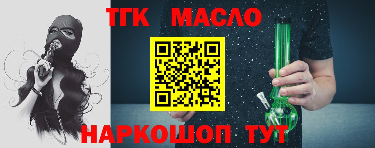 Дистиллят ТГК THC oil  купить   ТГК вейп  Мирный  Вход с VPN 